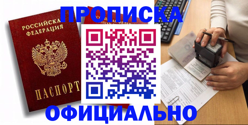 прописка в квартире в Кирове